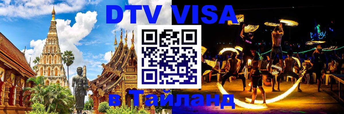 Цены на DTV визу в Таиланд — пакеты услуг, достаточно даже паспорта - Люксембург  19.11.2025 
